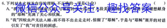 安徽省2023-2024学年八年级万友名校大联考教学评价一/语文