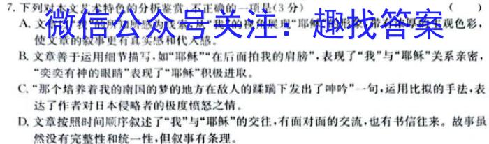 陕西省2023-2024学年八年级期中学科素养检测（A）/语文