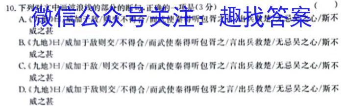 河北省2023~2024学年度第一学期高一年级9月份月考(241111Z)/语文