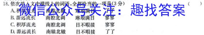 河北省2023-2024学年九年级第一学期期中学情评估/语文