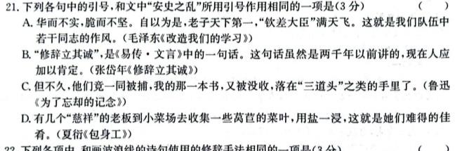 安徽省2023-2024学年度七年级上学期阶段性练习(一)语文