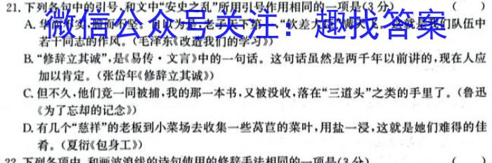 陕西省2023-2024学年度九年级第一学期第一次月考A/语文