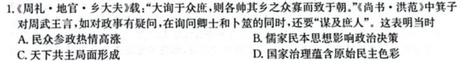 百师联盟•山东省2023-2024学年高一十月大联考历史