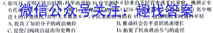 三湘名校教育联盟/湖湘名校教育联合体2024届高三10月大联考历史