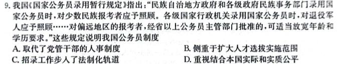 ［陕西大联考］陕西省2024届高三年级上学期10月联考历史