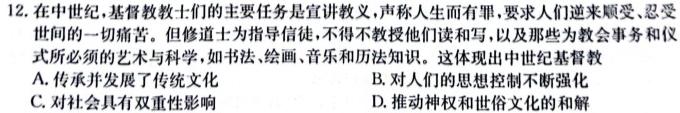 ［金科大联考］山西省2023-2024学年度高一10月质量检测（24051A）历史