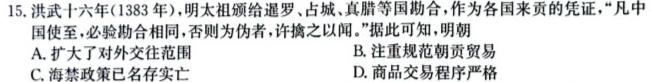 河北省唐山市十县一中联盟2023-2024学年高二上学期11月期中考试历史