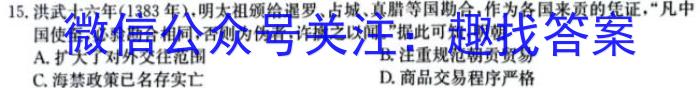 湖南省2023年下学期高二10月联考历史试卷