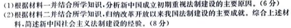 兵团地州学校2023-2024学年高二年级第一学期期中联考历史