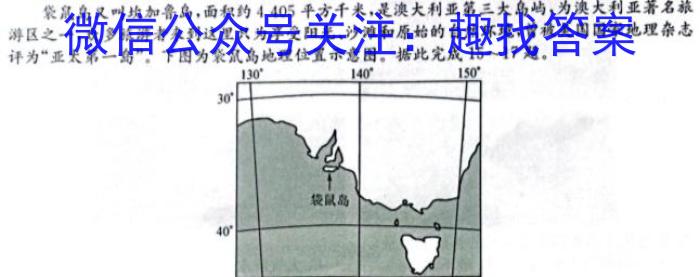 [万唯中考]2024年山西省初中学业水平考试·万唯原创 模拟卷二地理试卷答案