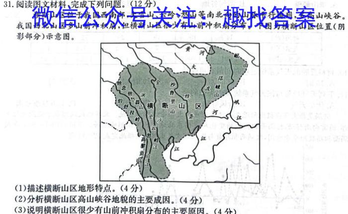 [今日更新]河北省2023-2024学年六校联盟高一年级期中联考（241258D）地理h