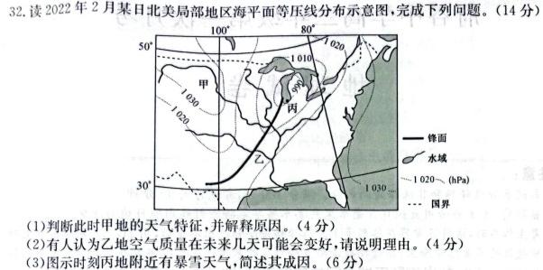 天一大联考 湖南省2024届高二7月联考地理试卷答案。