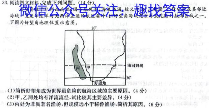 2024届吉林省高三试卷10月联考(24-77C)地理.