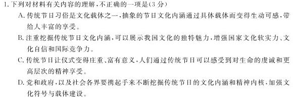 辽宁省名校联盟2023年高三10月份联合考试语文