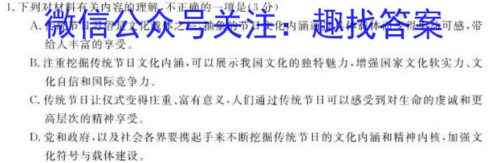 甘肃省2023~2024学年度高三第一学期第三次月考(24225C)/语文