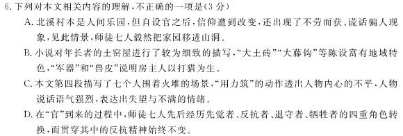 2023~2024学年山西省高三10月联考(24-146C)语文