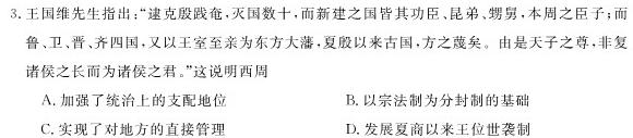 2024届全国名校高三单元检测示范卷(十三)历史