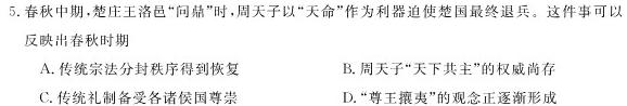 天一文化海南省2023-2024学年高三学业水平诊断(一)历史