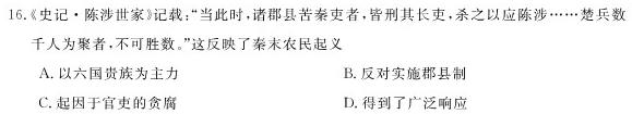 2023年秋季河南省高一第二次联考(24-43A)历史