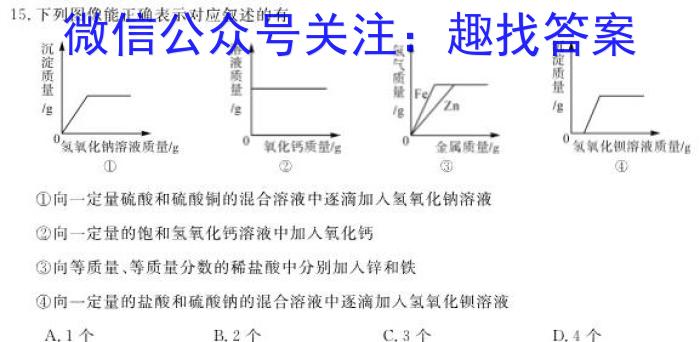 q［绵阳一诊］绵阳市高中2021级第一次诊断性考试化学