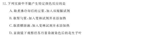 江西省2024届七年级第一次阶段适应性评估 R-PGZX A-JX生物