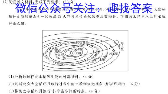 2024年陕西省初中学业水平考试·临考冲刺卷（B）地理试卷答案