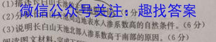 [今日更新]辽宁省2023-2024学年度高三上学期12月月考地理h