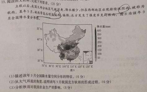 晋文源·2024年山西省中考模拟百校联考试卷（一）地理试卷l