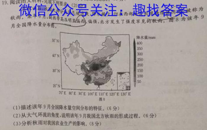 安徽省宿州市省、市示范高中2023-2024学年度高一第二学期期中教学质量检测地理试卷答案