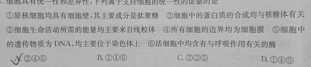 辽宁省名校联盟2023年高三10月份联合考试生物学试题答案