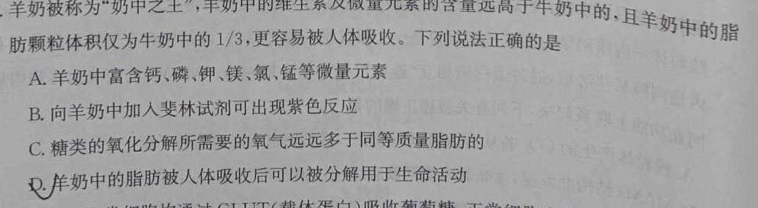 2024届全国名校高三单元检测示范卷(十)生物