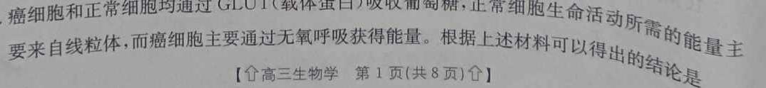 陕西省2024届九年级教学质量检测（10.7）生物学试题答案