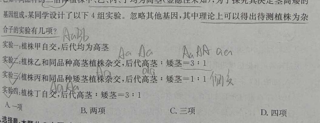 重庆市鲁能巴蜀中学2024届初三上第一次定时作业生物