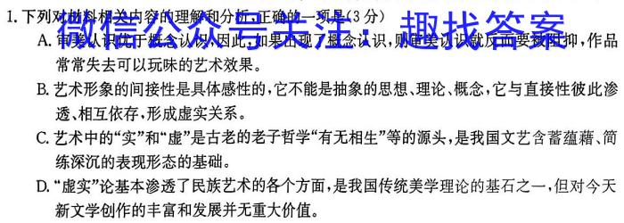 山西省2023-2024学年度八年级第一学期阶段性练习（二）/语文