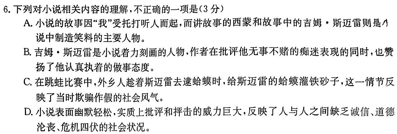 山东普高大联考高三年级10月联合质量测评(2023.10)语文