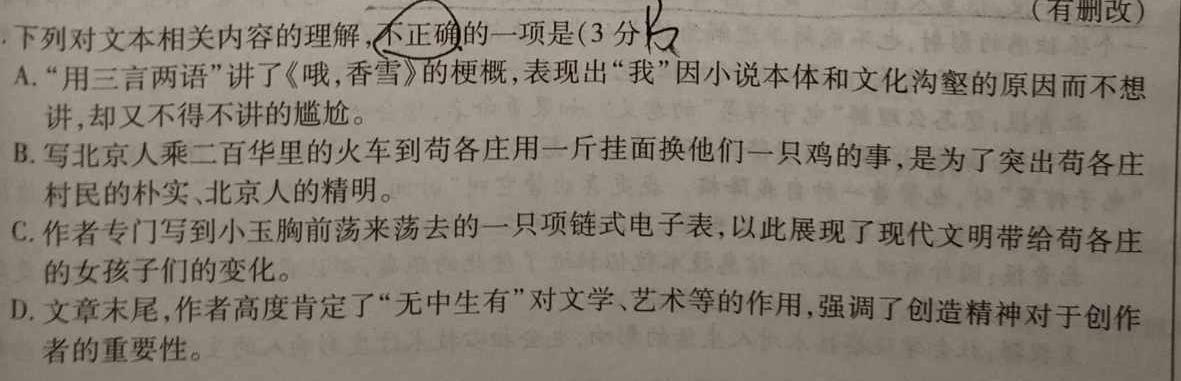 江苏省2023-2024学年高一上学期10月阶段性质量检测语文