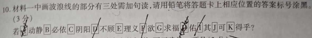 2024届湖北省高三试卷10月联考(24-16C)语文