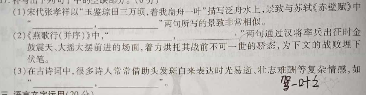 山西省高一年级2023-2024学年度第一学期10月阶段性测试语文