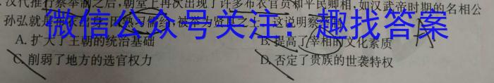 炎德英才大联考 雅礼中学2024届高三月考试卷(二)历史试卷