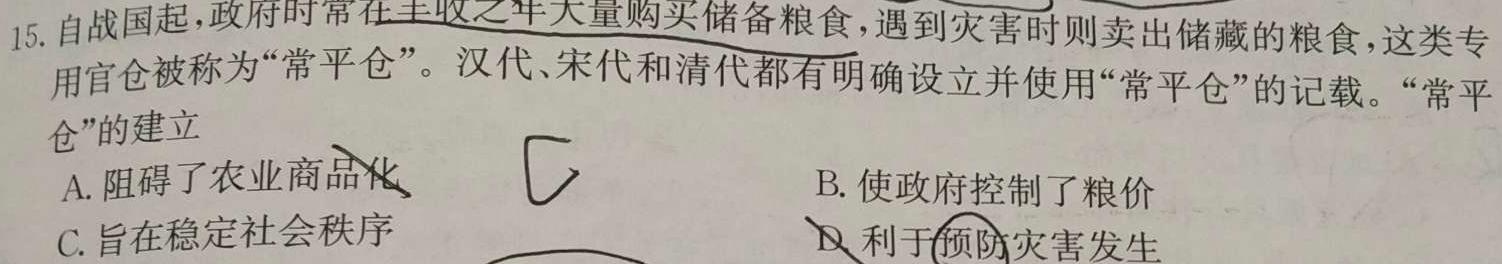 抢分课堂·高中同步教学滚动测试·月考卷（一）历史