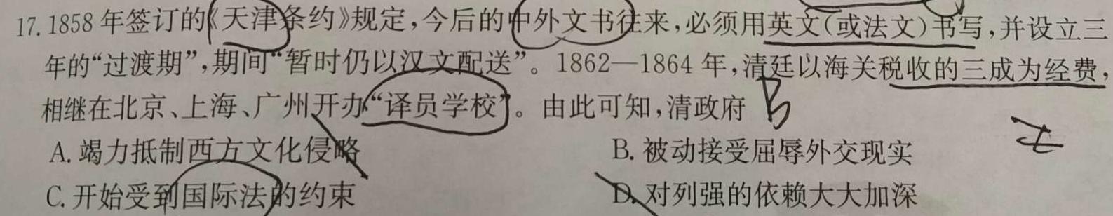 2023-2024学年重庆省高一考试11月联考(24-133A)历史