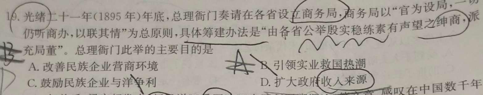 学科网 2024届高三10月大联考(新高考7省联考)(新教材)历史