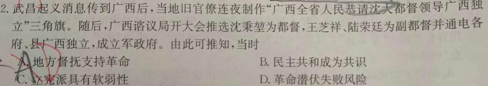 信阳市2023-2024学年普通高中高三第一次教学质量检测历史