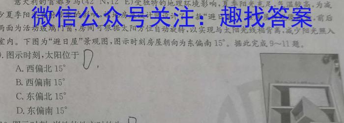 2024届广东省高三5月南粤名校联考(24065C)地理试卷答案