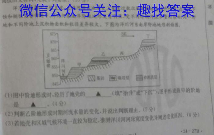 [今日更新]安徽省霍邱县正华外语学校2023~2024学年度高二年级期末考试地理h