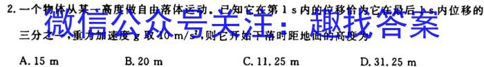 [今日更新]陕西省2023-2024学年度第一学期第一次阶段性作业C版.物理
