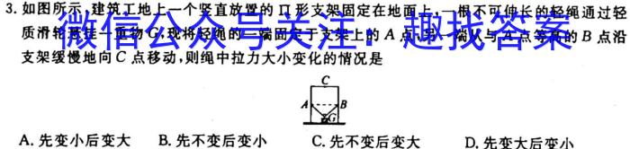 山东省2023-2024学年上学期高三年级适应性联考(一)物理`