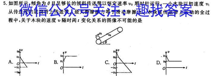 智慧上进·2024届高三总复习双向达标月考调研卷（六）h物理