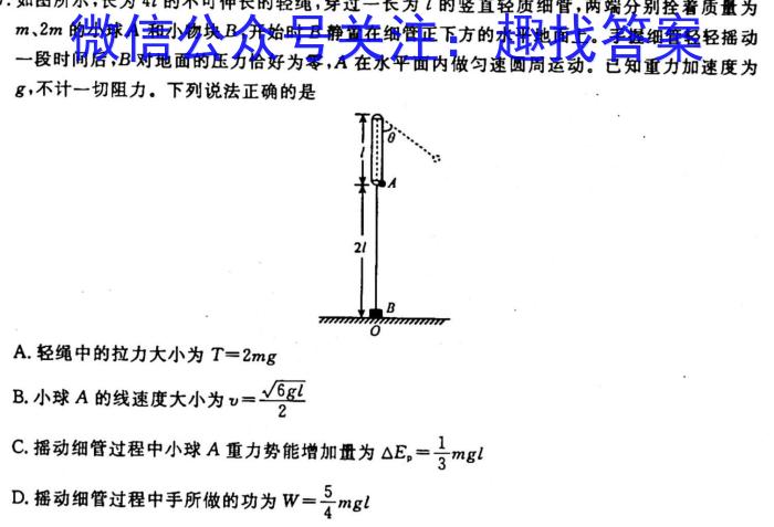 炎德英才大联考长沙市一中2024届高三月考试卷（四）q物理