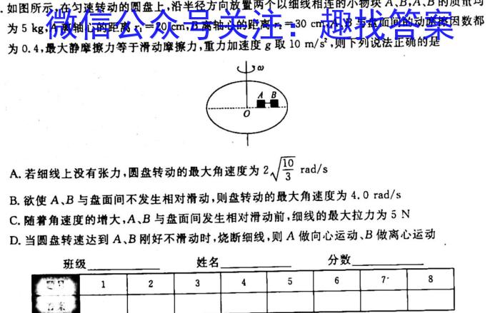 陕西省2023-2024学年度七年级第一学期10月月考A物理`